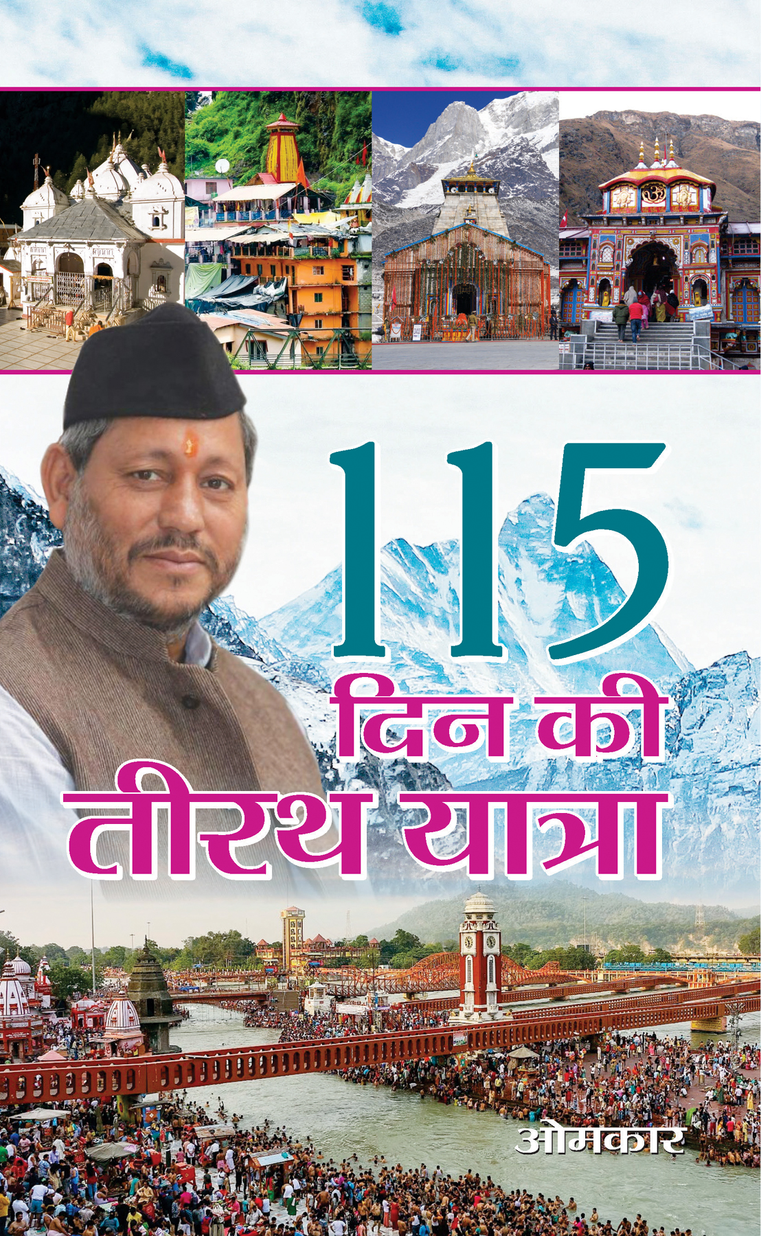 115 Din Ki Tirath Yatra