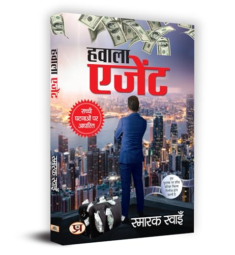 Hawala Agent "हवाला एजेंट" Book in Hindi