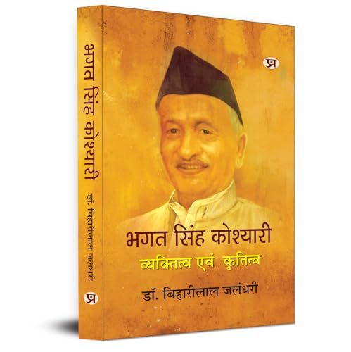Bhagat Singh Koshyari : Vyaktitva Evam Krititva
