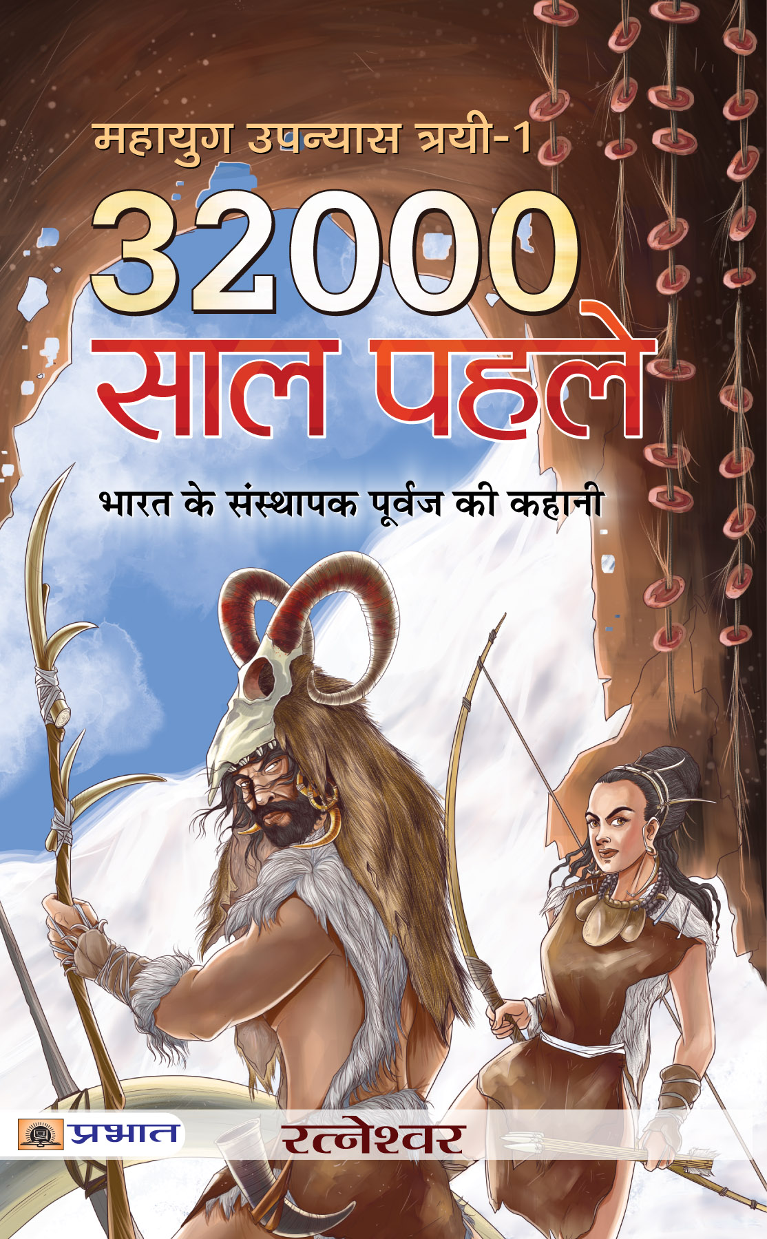 32000 Saal Pahale