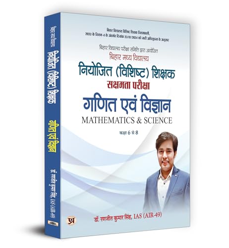 BPSC Bihar Secondary School (Special) Teacher Eligibility Test Sakshamta Pariksha | Maths & Science "गणित एवं विज्ञान" | Class 6-8