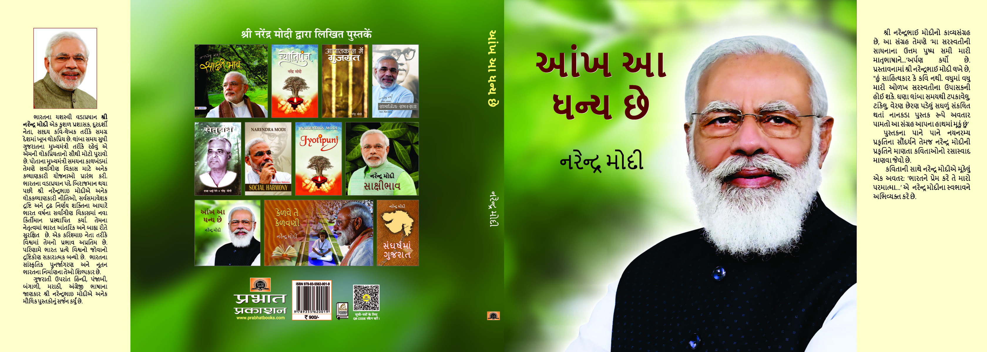 Aankh Aa Dhanya Chhe