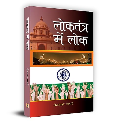 Loktantra Mein Lok
