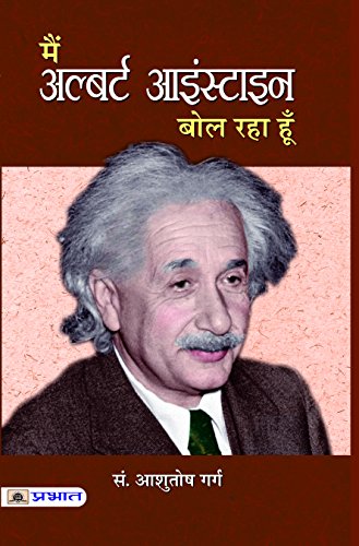 Main Albert Einstein Bol Raha Hoon
