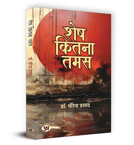 Shesh Kitna Tamas "शेष कितना तमस" Book in Hindi | Dr. Virendra Prasad
