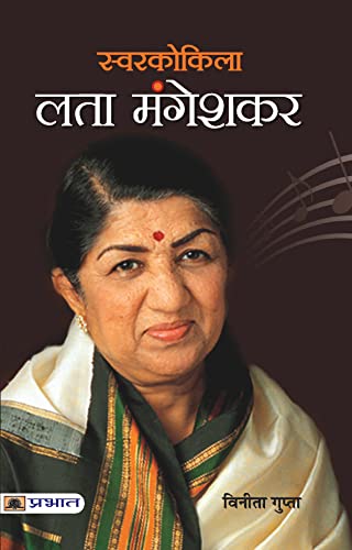 Swarkokila Lata Mangeshkar