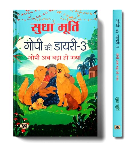 "गोपी की डायरी-3" Gopi Ki Diary-3 Book in Hindi by Sudha Murty
