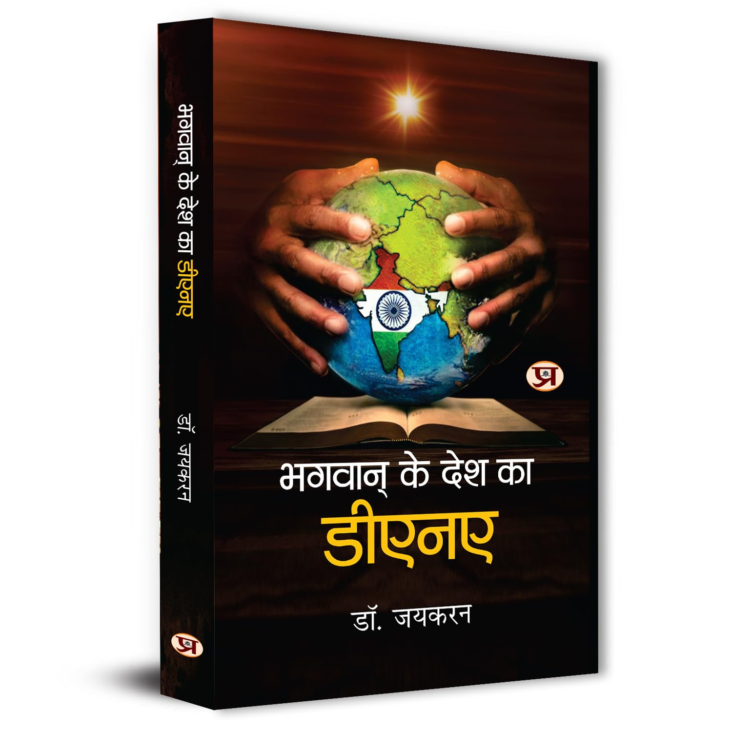 Bhagwan Ke Desh Ka DNA