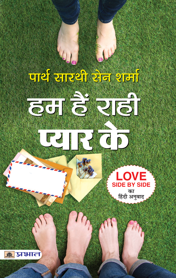 Hum Hain Rahi Pyar Ke