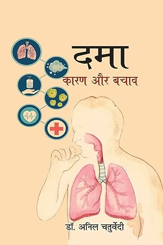 Dama: Karan Aur Bachav (Asthma Causes and Prevention Hindi Edition)