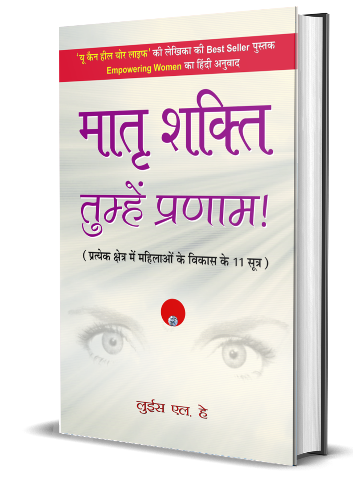 Matra Shakti Tumhen Pranam