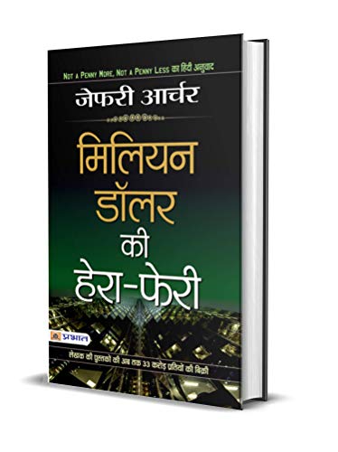 Million Dollar ki Hera-Pheri