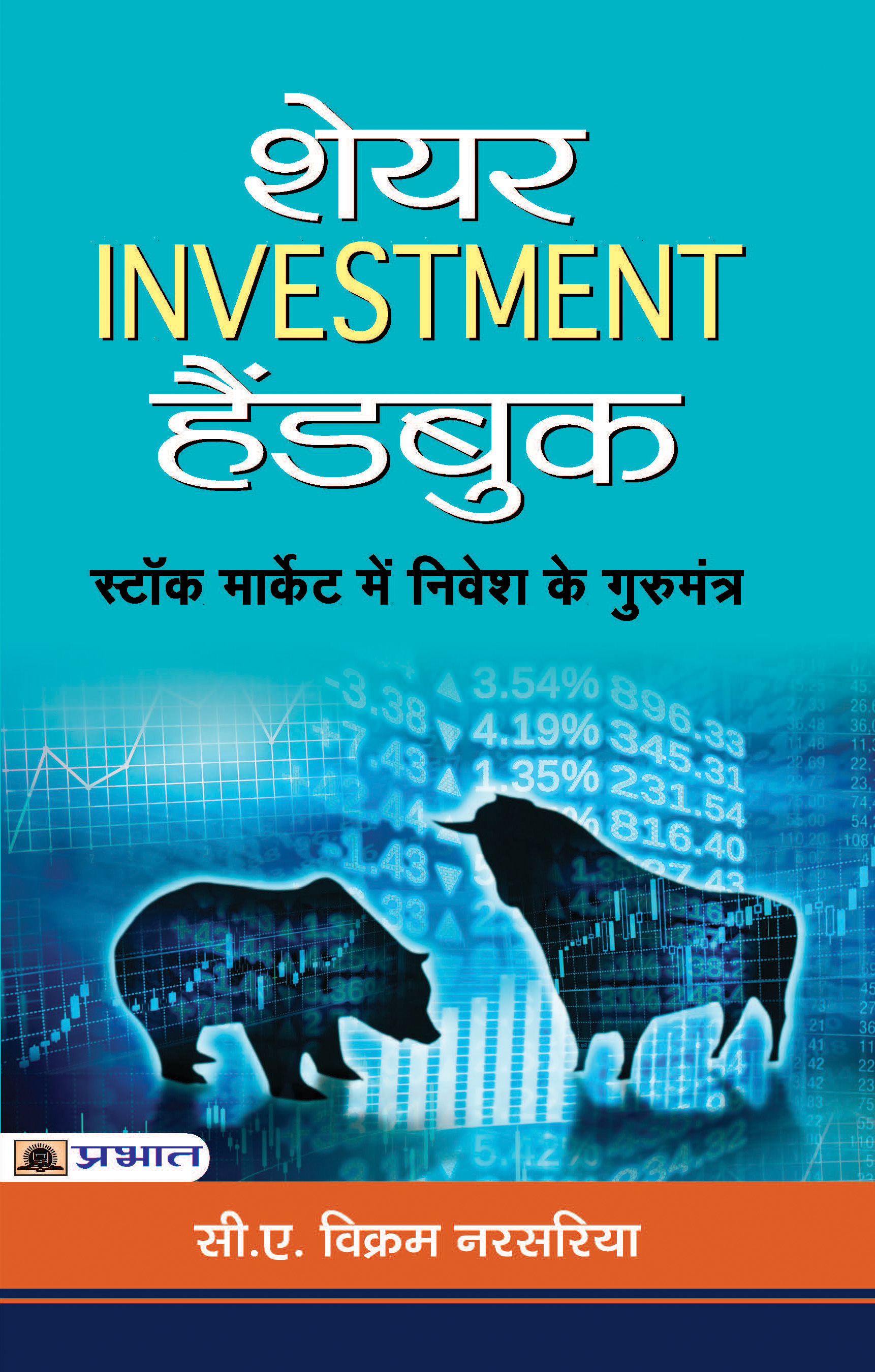 SHARE INVESTMENT HANDBOOK