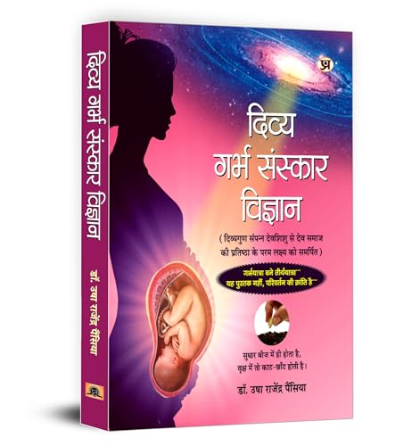 Divya Garbha Sanskar Vigyan : Garbha Vidya—Ancient Wisdom to Smart Mothers for Super-Child Birth