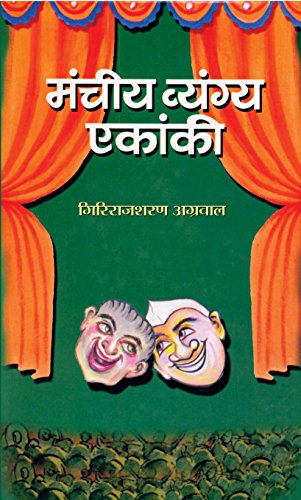 Mancheeya Vyangya Ekanki