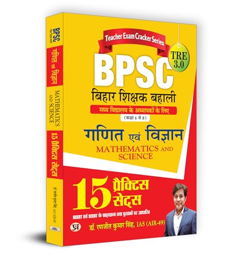 BPSC TRE 3.0 Bihar Teacher Recruitment Class 6-8 "Ganit & Vigyan" Maths & Science | 15 Practice Sets (Hindi)