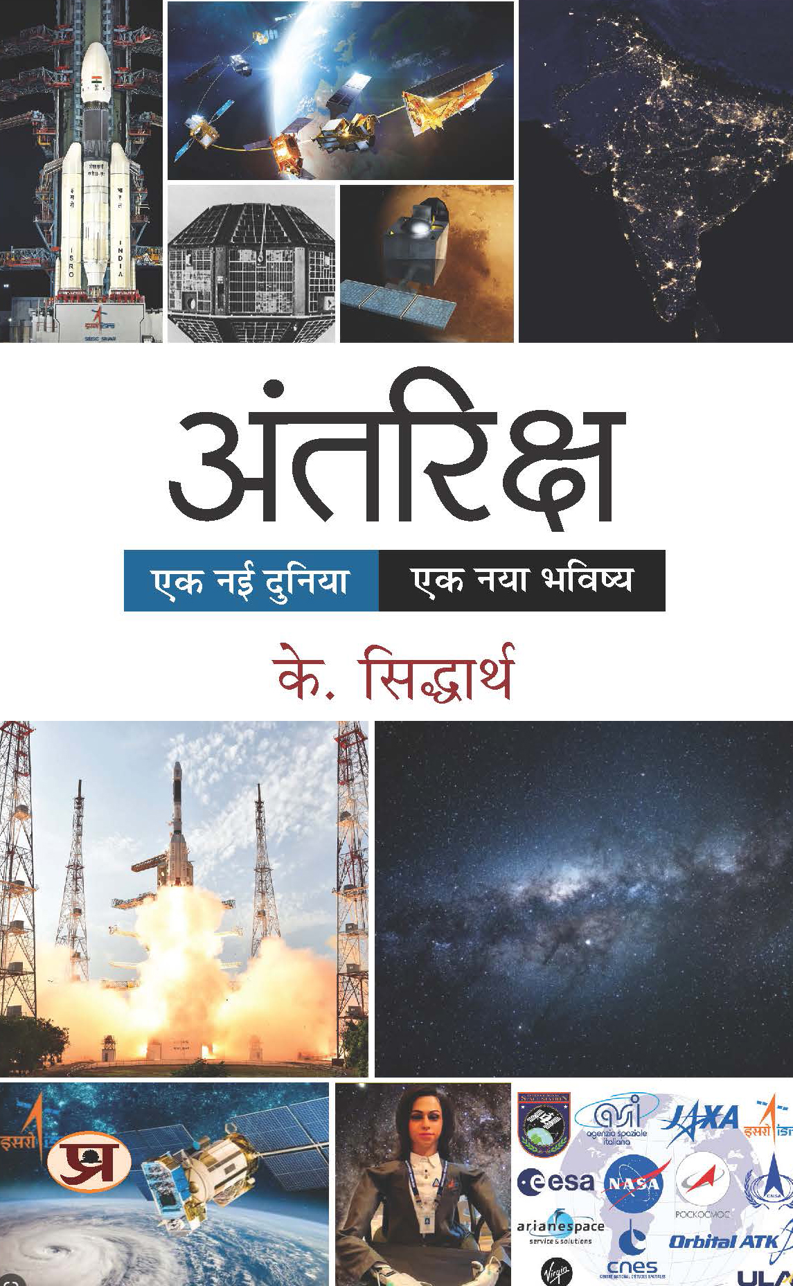 Antariksh: Ek Nayi Duniya, Ek Naya Bhavishya