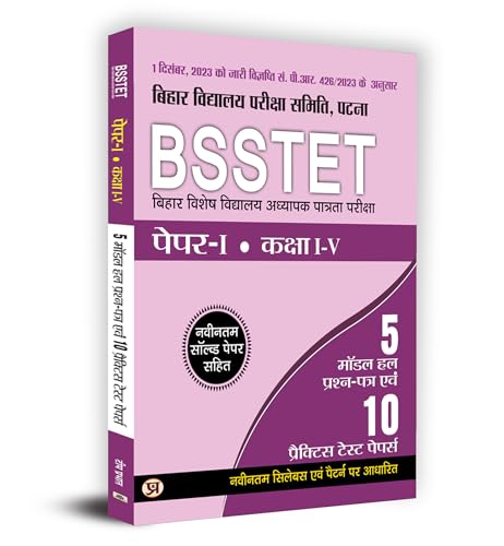 BSSTET Bihar Special School Teacher Eligibility Test Class 1-5 Paper-1 | 5 Model Solved Question Papers and 10 Practice Sets Book in Hindi