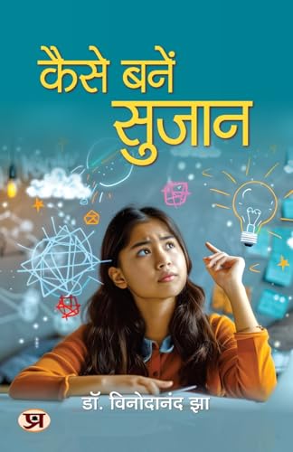 Kaise Banen Sujan Through Education, Culture, Personality Development And Inspiration Useful Articles On Related Topics Book