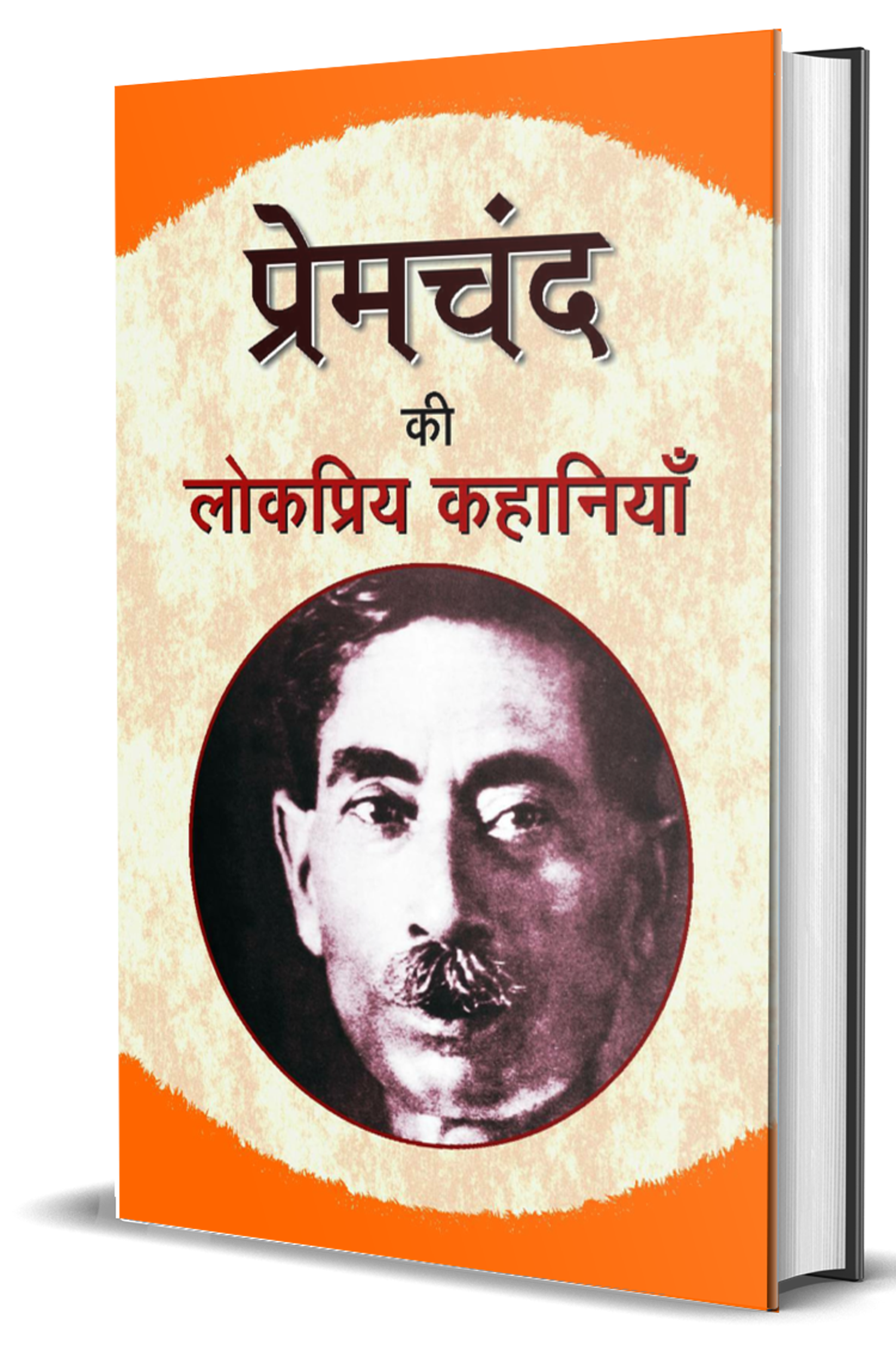 Premchand Ki Lokpriya Kahaniyan