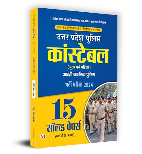 Uttar Pradesh (UP) Police Constable (Male and Female) Aarkshi Nagarik Police, Recruitment Exam 2024 (15 Solved Papers) Book in Hindi