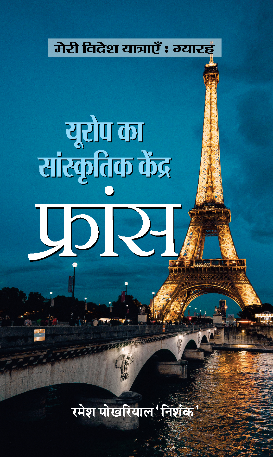 Europe Ka Sanskritik Kendra FRANCE