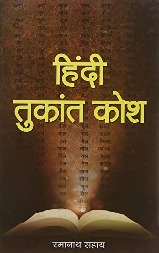 Hindi Tukant Kosh
