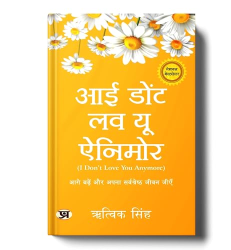 I Don't Love You Anymore: Moving On and Living Your Best Life | National Bestseller by Rithvik Singh | Hindi Original Edition