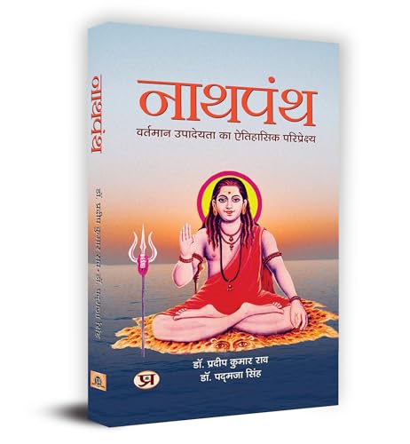 Natha Panth "नाथपंथ" Book In Hindi