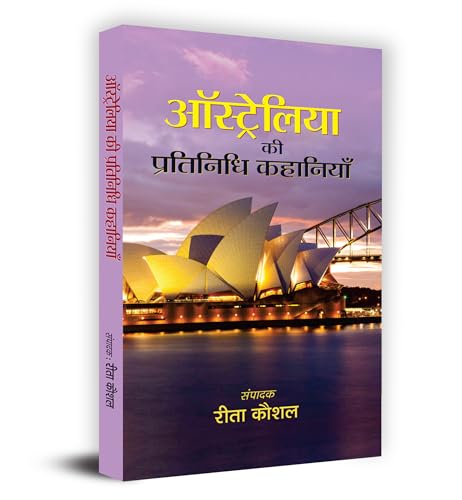 Australiya Ki Pratinidhi Kahaniyan "ऑस्ट्रेलिया की प्रतिनिधि कहानियाँ" Book In Hindi