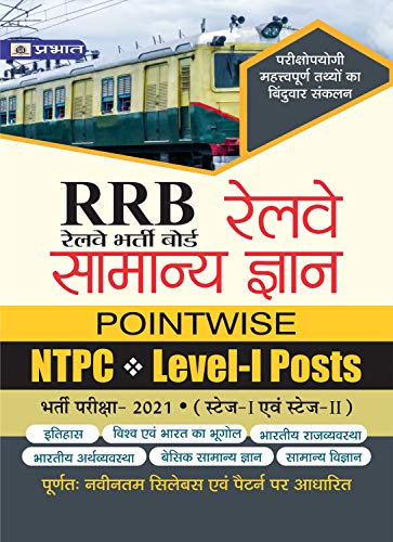 RRB Railway Samanya Gyan Pointwise NTPC LEVEL-1 POSTS BHARTI PARIKSHA-2021