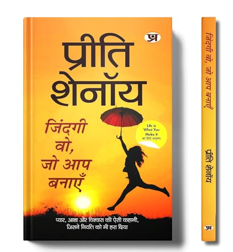 Zindagi Wo, Jo Aap Banayen "जिंदगी वो जो आप बनाएँ" Hindi Translation of Life Is What You Make It | Such A Story of Love, Hope And Faith Who Defeated Destiny