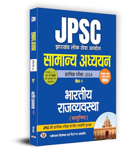 JPSC Jharkhand | Samanya Adhyayan Paper-1 | Bhartiya Rajvyavastha "भारतीय राजव्यवस्था" Prarambhik Pariksha - 2024