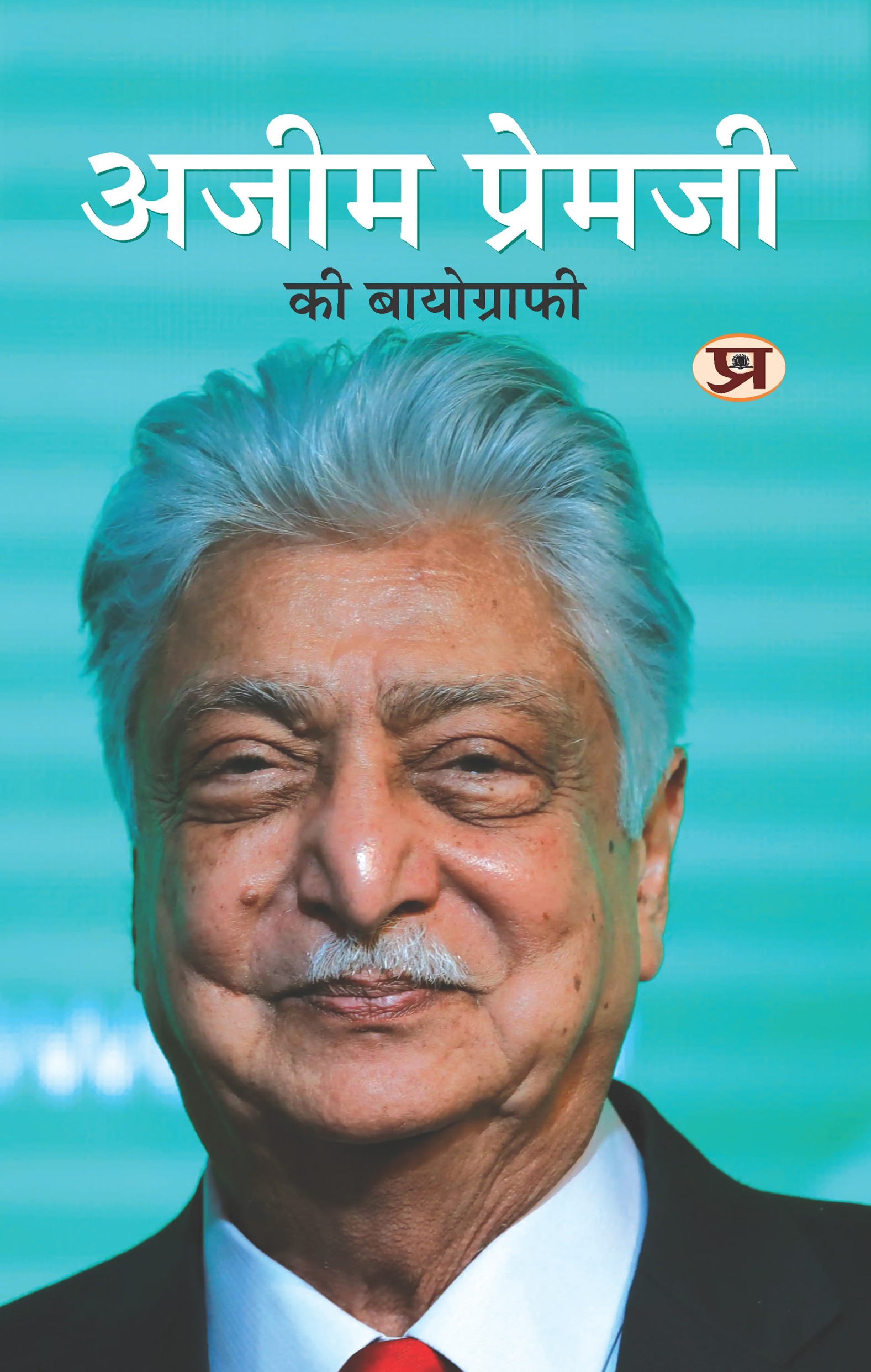 Azim Premji Ki Biography
