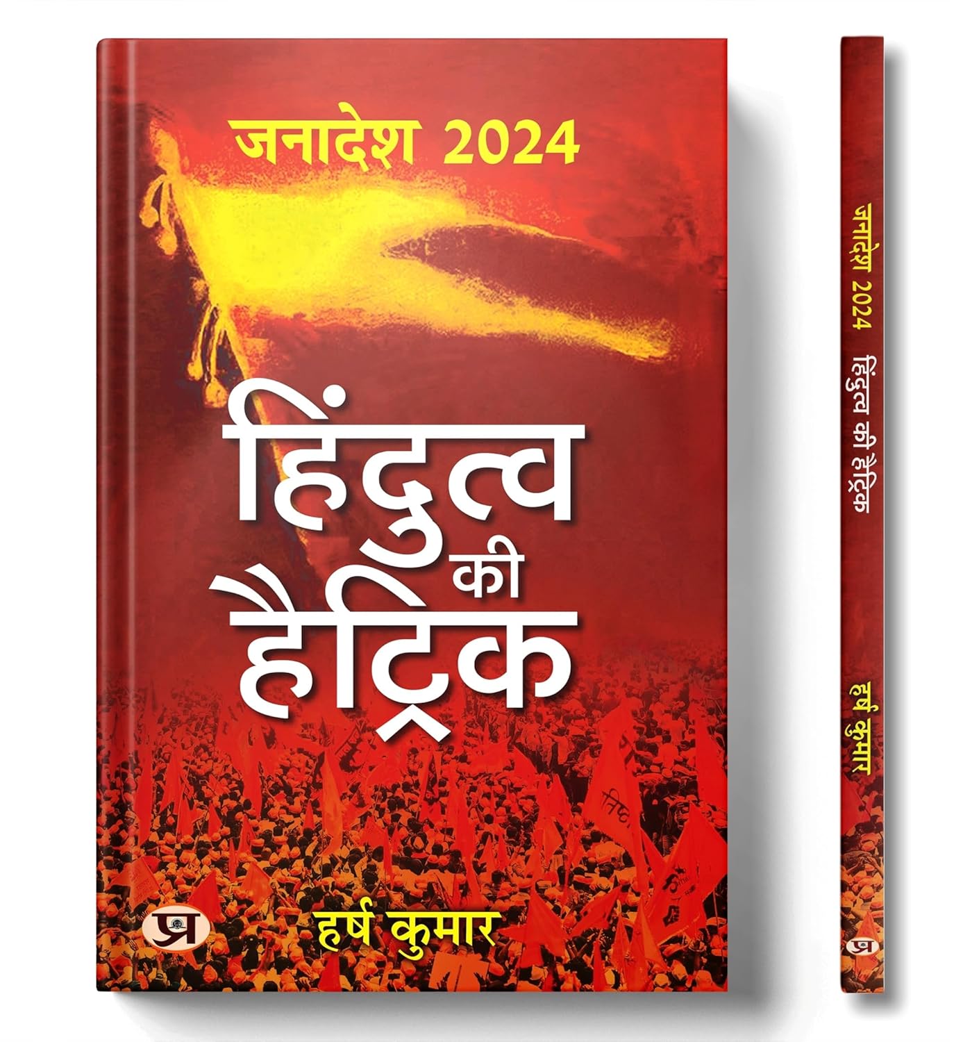 Janadesh 2024: Hindutav Ki Hattrick