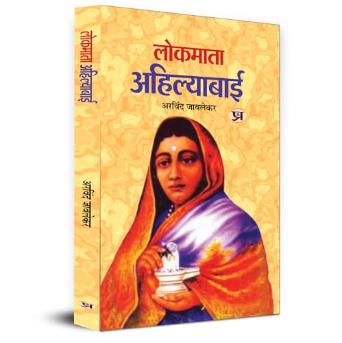 Lokmata Ahilyabai Holkar: Queen of The Maratha Malwa kingdom