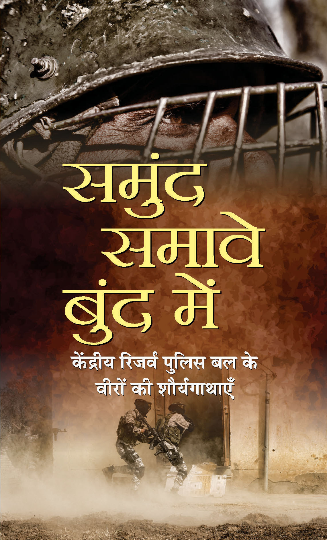 SAMUND SAMAVE BUND MEIN