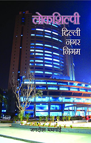 Lokshilpi Delhi Nagar Nigam