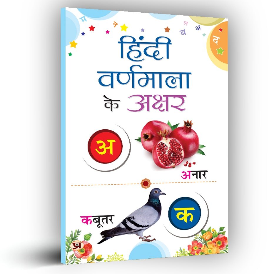 HINDI VARNAMALA KE AKSHAR (H)