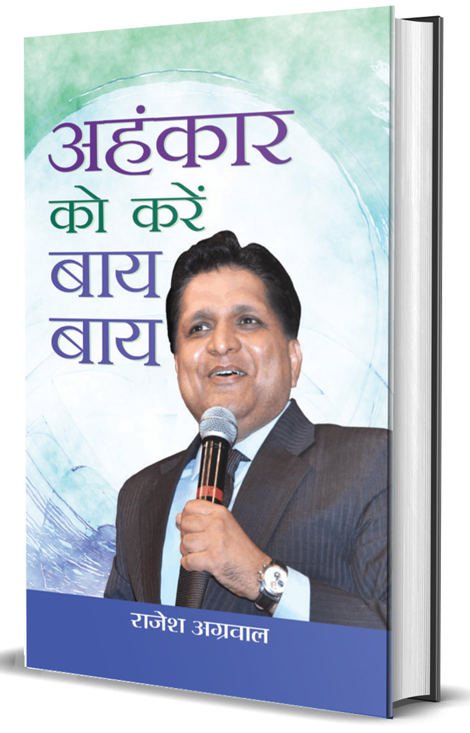 Ahankar ko Karen Bye-Bye