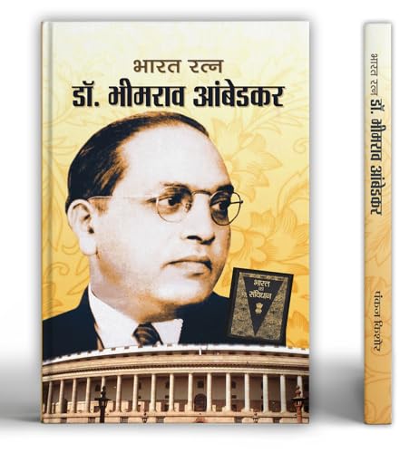 Bharat Ratn Dr. Bhimrao Ambedkar Autobiography