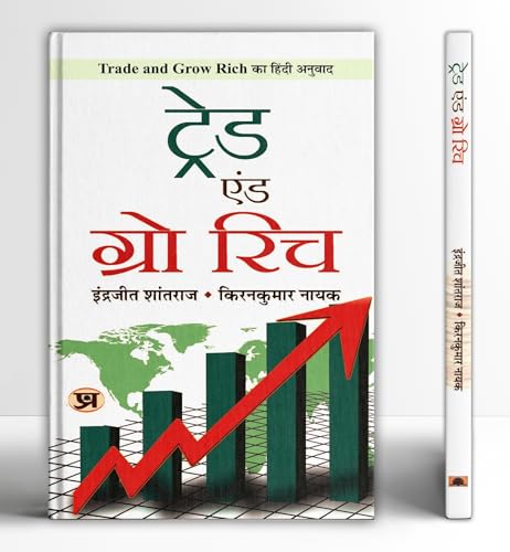 Trade and Grow Rich (Hindi Translation)