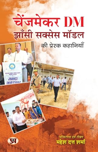 Changemaker DM Jhansi Success Model ki Prerak Kahaniyan