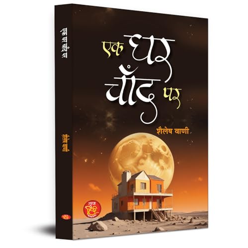 Ek Ghar Chand Par | Science Fiction Book in Hindi
