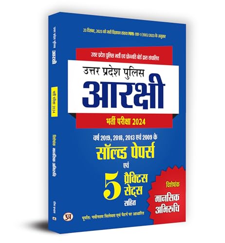 Uttar Pradesh Police (UP) Arakshi Bharti Pareeksha-2024 Visheshank Mansik Abhiruchi (Mental Aptitude)