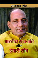 Bharatiya Rajneeti Aur Hamari Soch