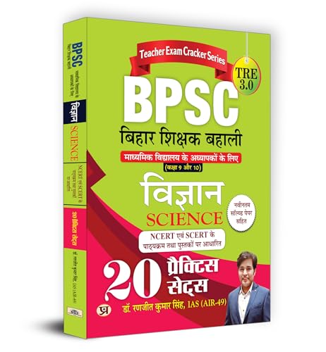 BPSC TRE 3.0 Bihar Teacher Recruitment Class 9-10 "Vigyan" Science | 20 Practice Sets (Hindi)