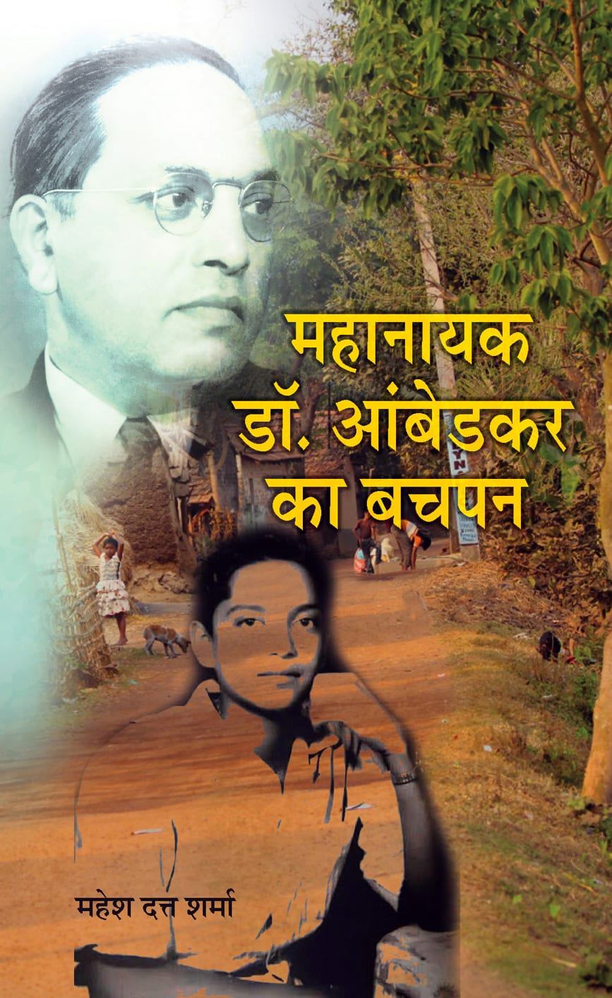 Mahanayak Dr. Ambedkar Ka Bachapan