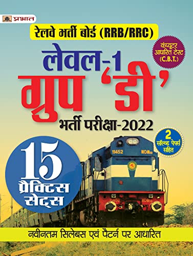 Railway Bharti Board Level 1 Group ‘D’ Bharti Pariksha 2021 15 Practice Sets