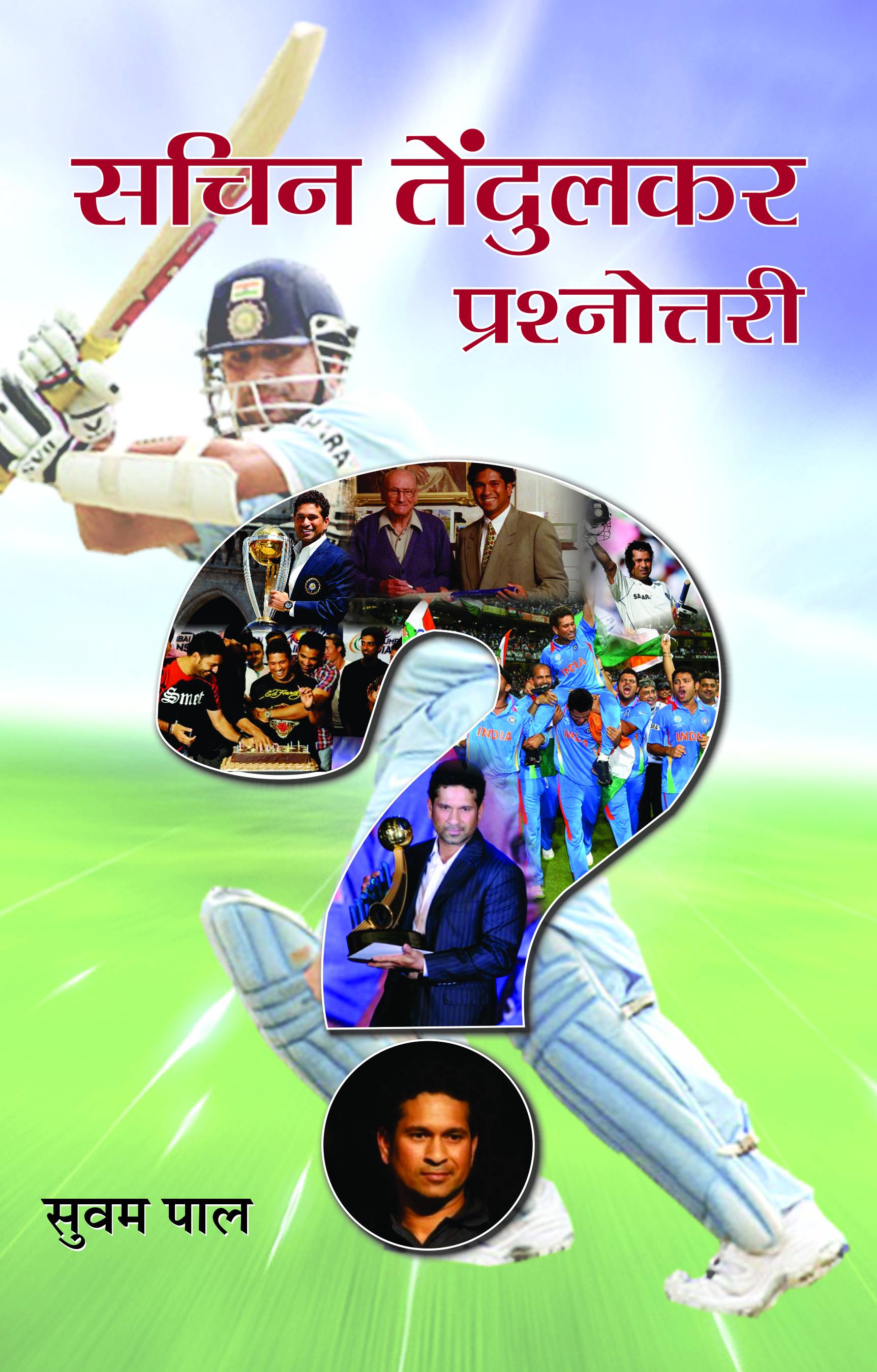 Sachin Tendulkar Prashnottari